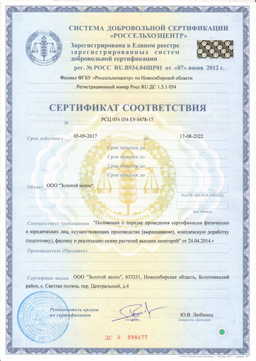 Золотой-Колос Золотой-Колос