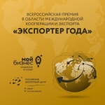 Награждение лучших экспортеров Сибири состоялось в Томске