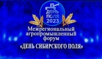 День Сибирского поля