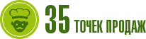 35 точек продаж